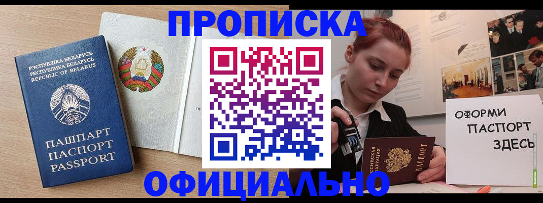 прописка для работы в Чегеме