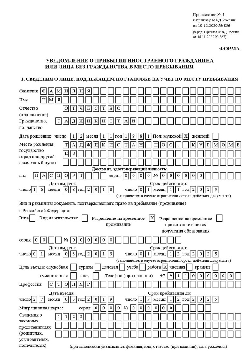временная регистрация в Чегеме